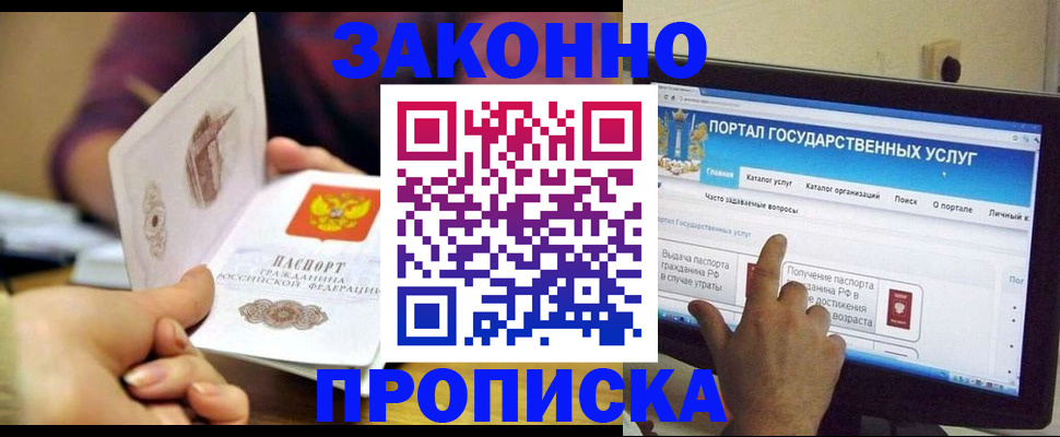 прописка штамп в Пятигорске