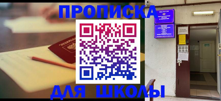 прописка законно в Пятигорске