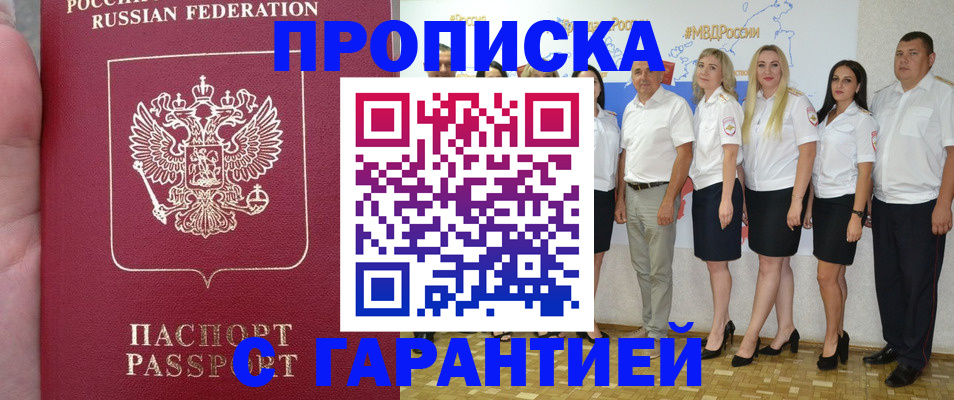 прописка в Пятигорске