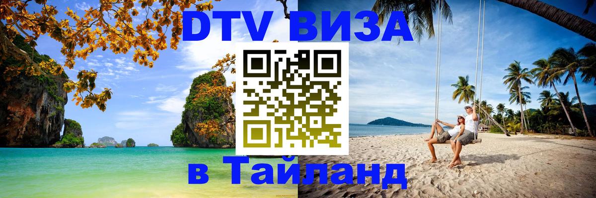 Сколько стоит DTV виза — актуальные цены, оформление даже без документов - Пятигорск  04.10.2025 